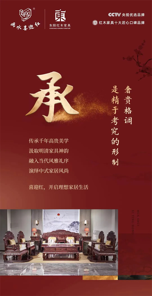 喜迎紅紅木