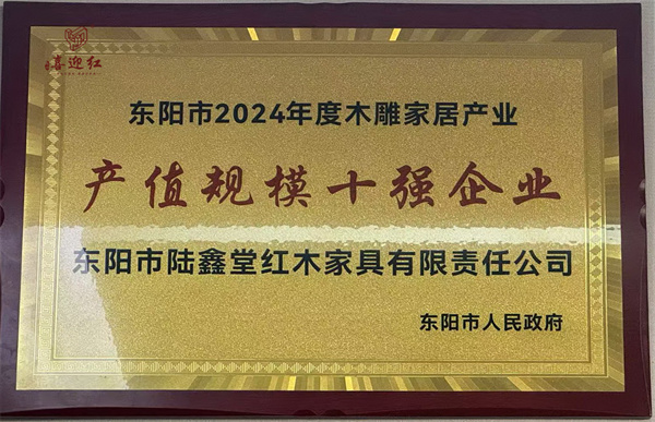 喜迎紅紅木 喜迎紅紅木